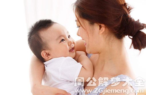 【梦见我抱着小孩】