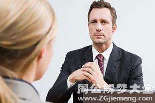 【梦见被领导嫌弃】