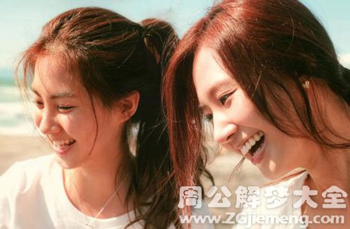 【梦见朋友大笑】