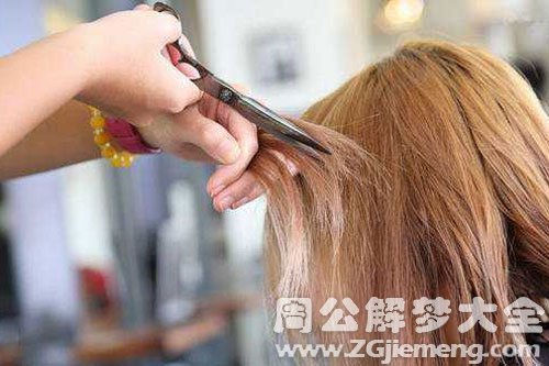 【梦见同事剪头发】