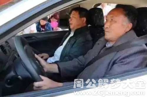 【梦见爷爷开车】