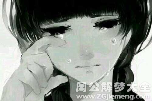 【梦见女生哭】