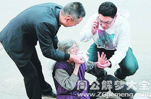 【梦见有人扶我】