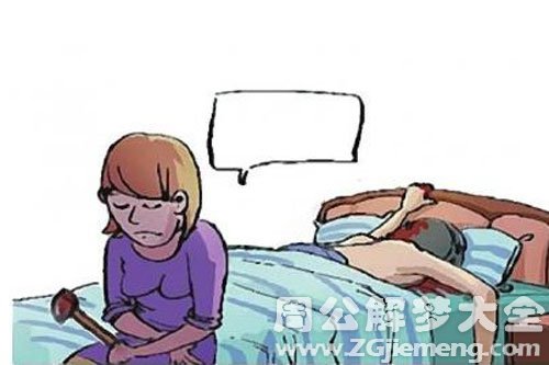 【梦见杀自己老公】
