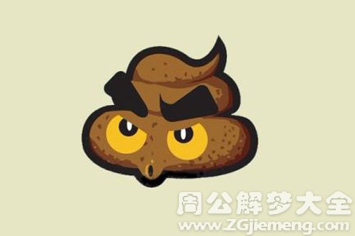 【梦见男孩大便】