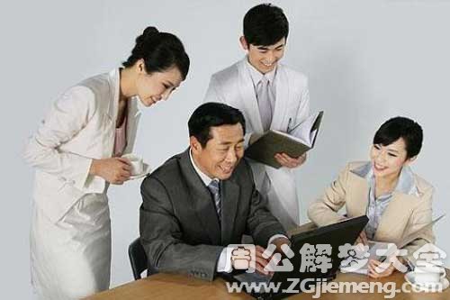 【梦见当老板】