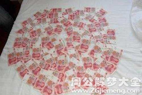 【梦见老公赢钱】