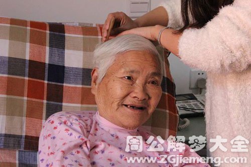 【梦见给老人梳头】