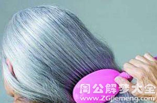 【梦见小孩白发】