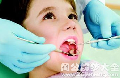 【梦见去看牙】