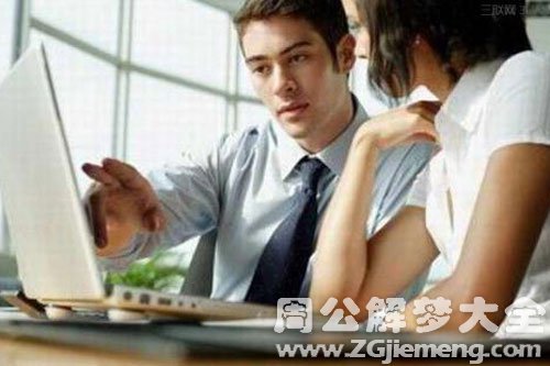 【梦见领导表扬】