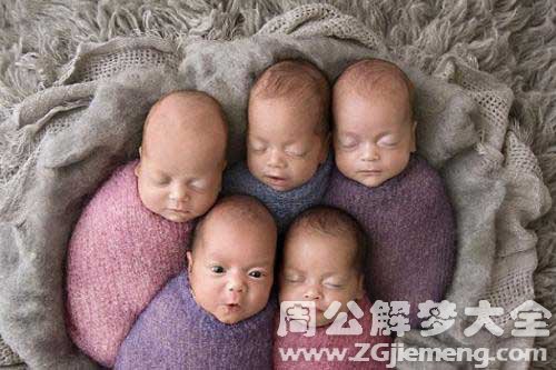 【梦见五胞胎】
