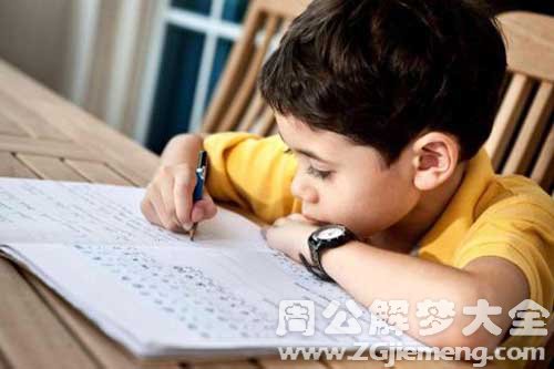 【梦见儿子读书】