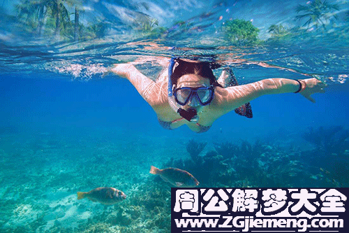 【梦见女孩游泳】