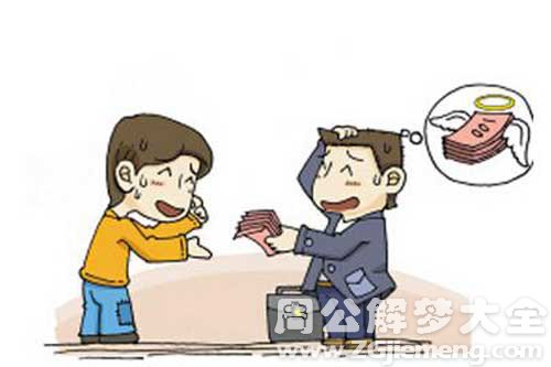 【梦见亲戚来了】