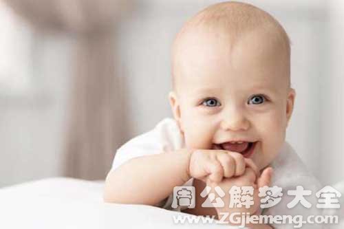 【梦见宝宝笑】