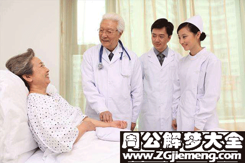 【梦见别人住院了】