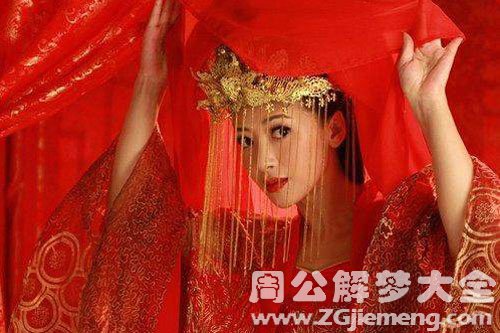【梦见红衣新娘】