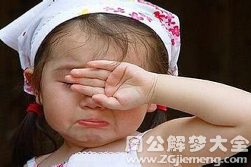 【梦见自己女儿哭】