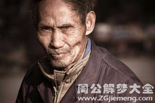 【梦见一位老人】