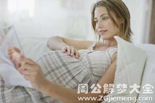 【梦见孕妇摔跤】