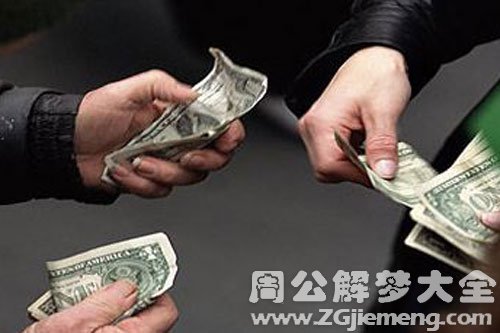 【梦见朋友给我借钱】