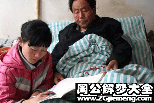 【梦见亲人绝症】