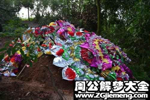 【梦见奶奶下葬】