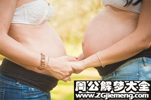 【梦见妹妹怀孕】