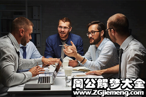 【梦见同事在工作】