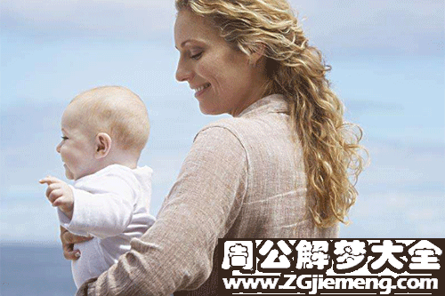 【梦见抱个孩子】