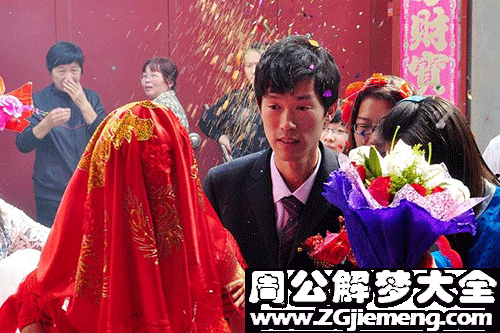 【梦见娶媳妇】
