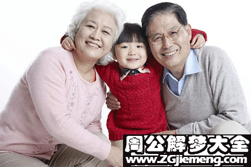 【梦见奶奶爷爷】