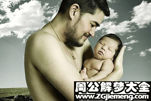 【梦见爸爸怀孕】