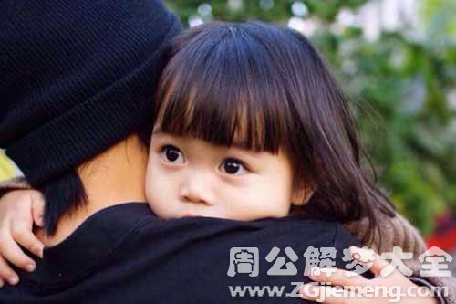 【梦见我女儿了】