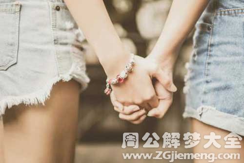 【梦见和女孩牵手】