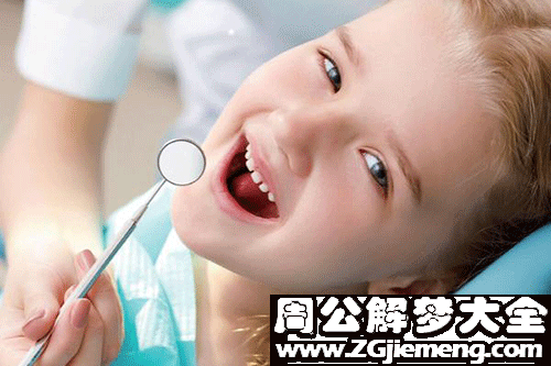 【梦见给小孩拔牙】