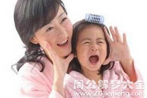 【梦见骂女儿】