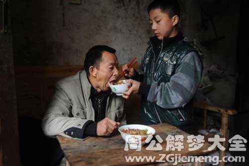 【梦见父亲吃饭】