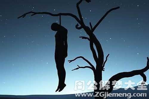 【梦见葬死人】