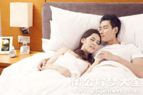 【梦见我老公】