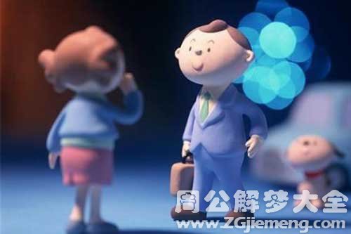 【梦见亲人回家了】