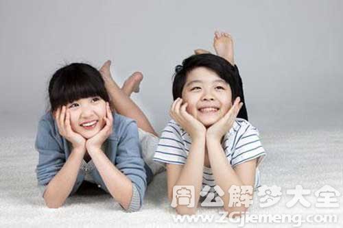 【梦见一男孩一女孩】