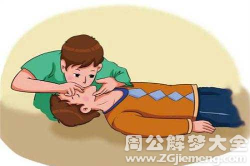 【梦见救朋友】