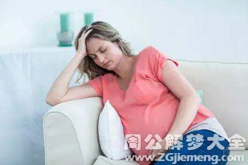 【梦见怀孕妇女】