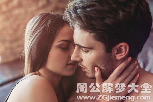 【梦见与陌生男人亲吻】