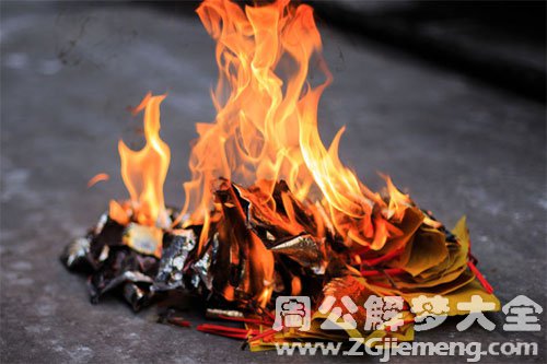 【梦见给爷爷烧纸】