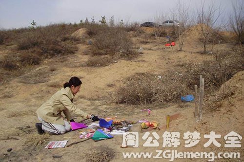 【梦见给奶奶上坟】