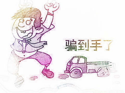 梦见骗子　周公解梦之梦到骗子