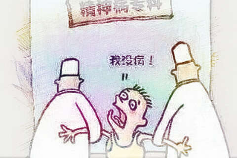 梦见神经病　周公解梦之梦到神经病